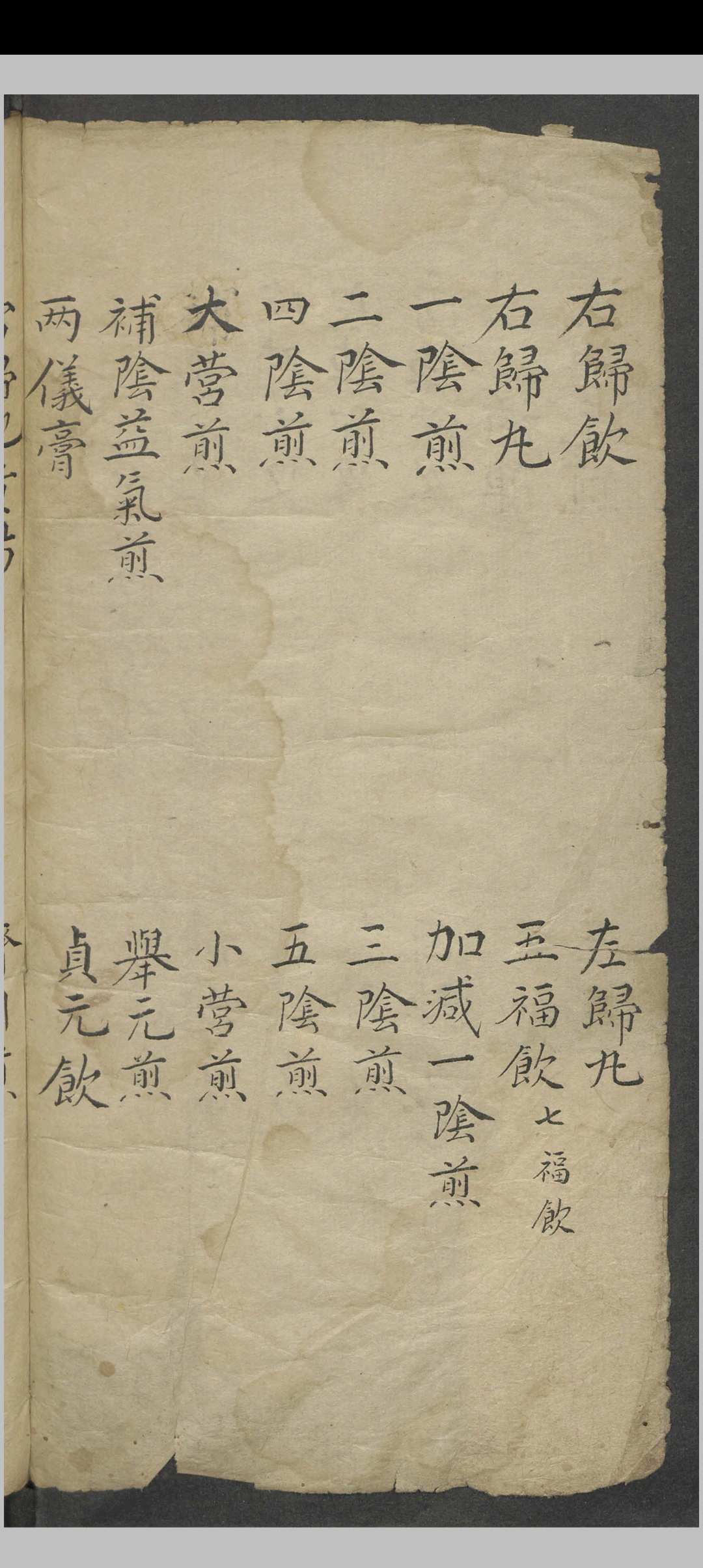 图片[3]中华古籍网-专注古书收集吴宏定 张景岳新方八阵 , 1900中华古籍网-专注古书收集中华古籍网