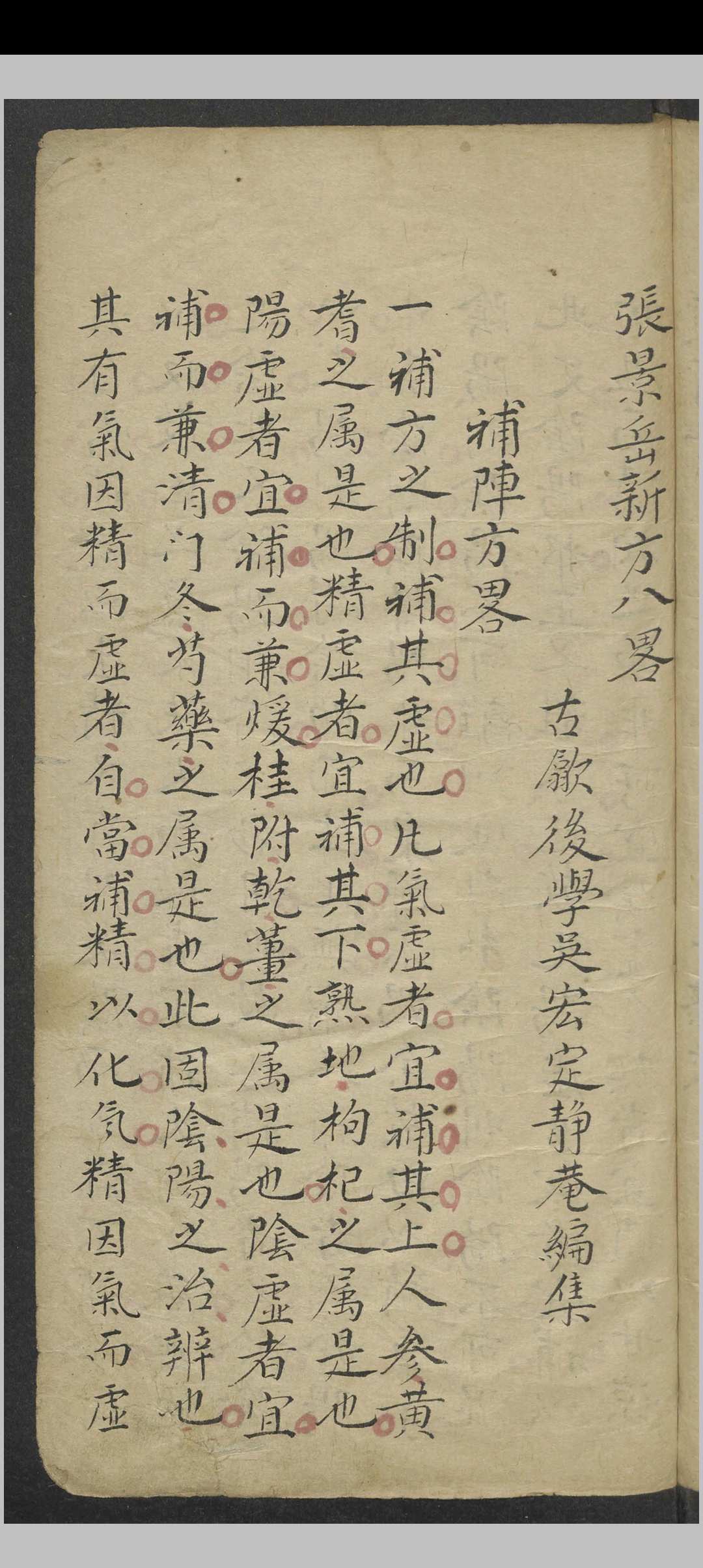 图片[7]中华古籍网-专注古书收集吴宏定 张景岳新方八阵 , 1900中华古籍网-专注古书收集中华古籍网