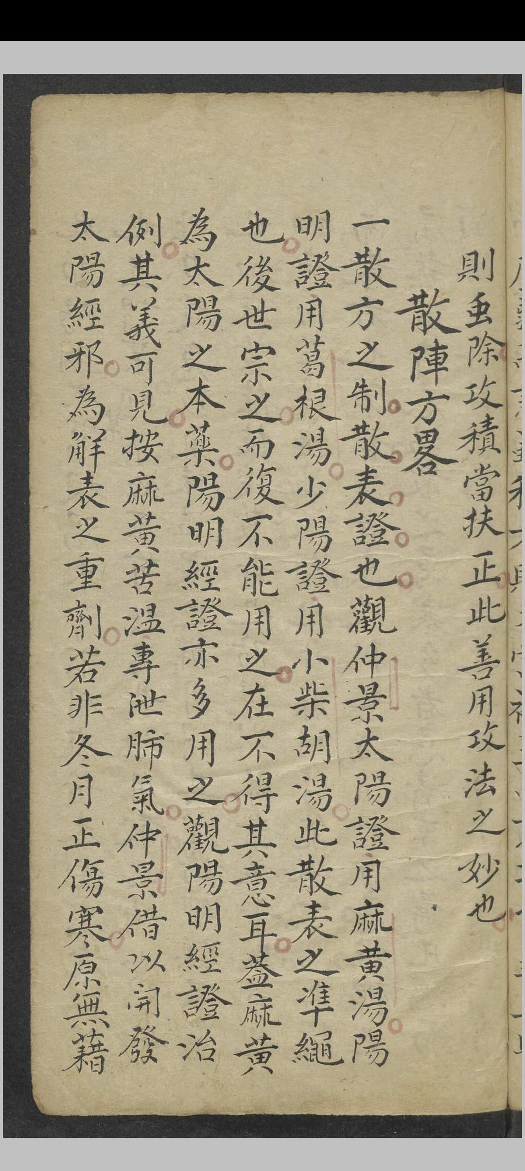 图片[13]中华古籍网-专注古书收集吴宏定 张景岳新方八阵 , 1900中华古籍网-专注古书收集中华古籍网