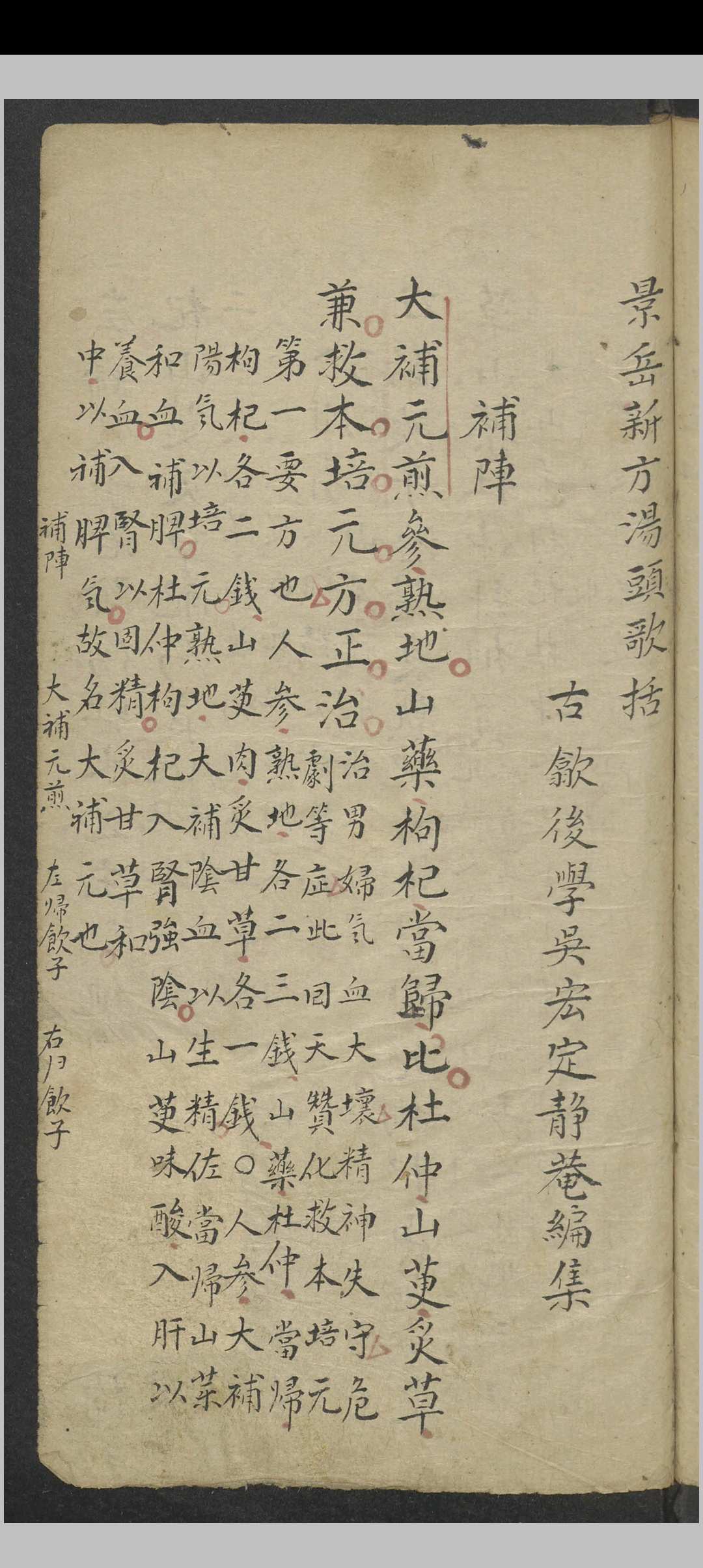 图片[14]中华古籍网-专注古书收集吴宏定 张景岳新方八阵 , 1900中华古籍网-专注古书收集中华古籍网