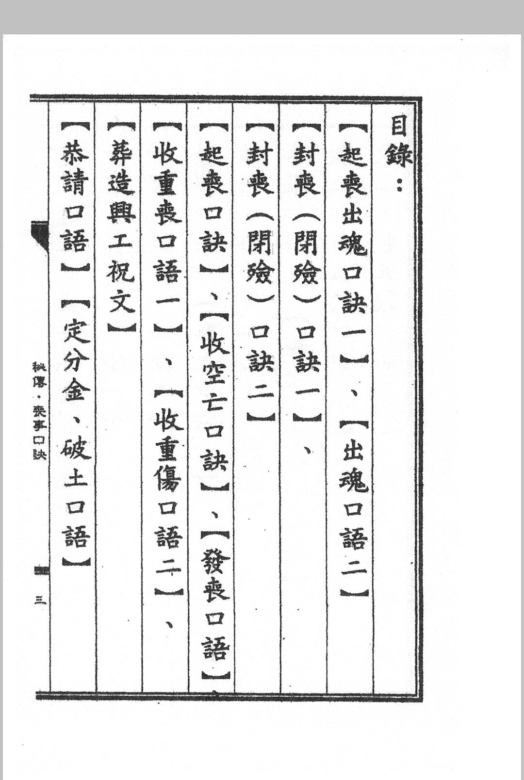 图片[2]中华古籍网-专注古书收集秘传丧事安葬口诀中华古籍网-专注古书收集中华古籍网