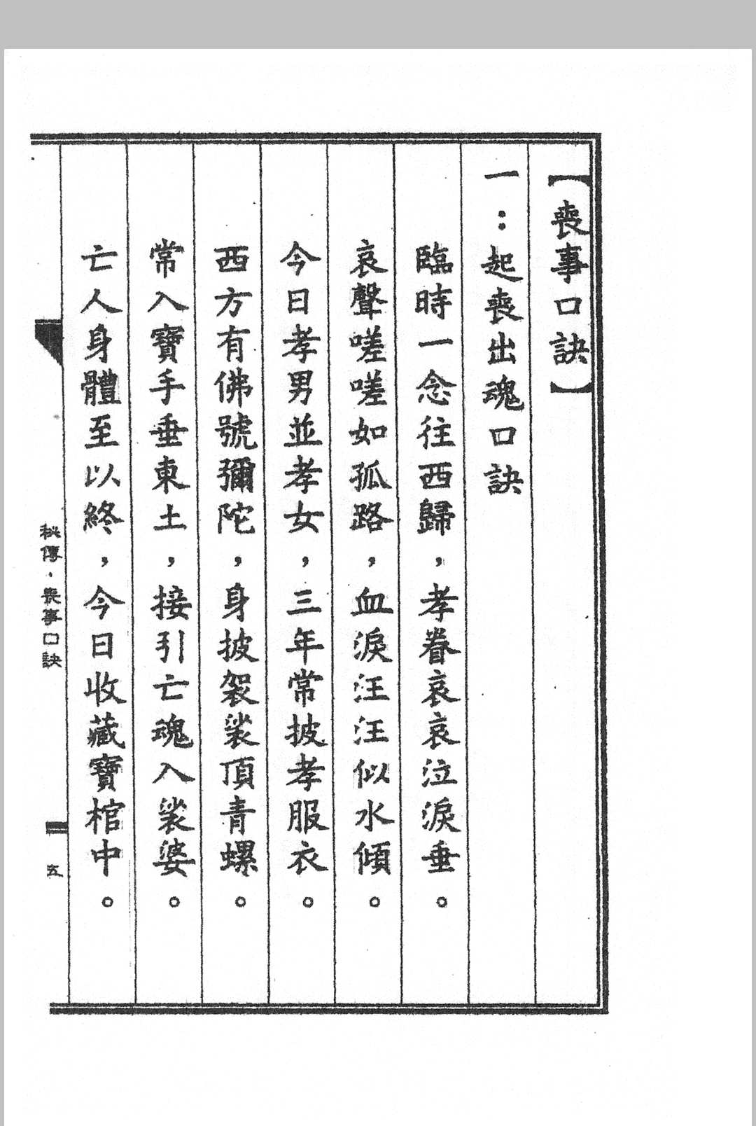 图片[5]中华古籍网-专注古书收集秘传丧事安葬口诀中华古籍网-专注古书收集中华古籍网