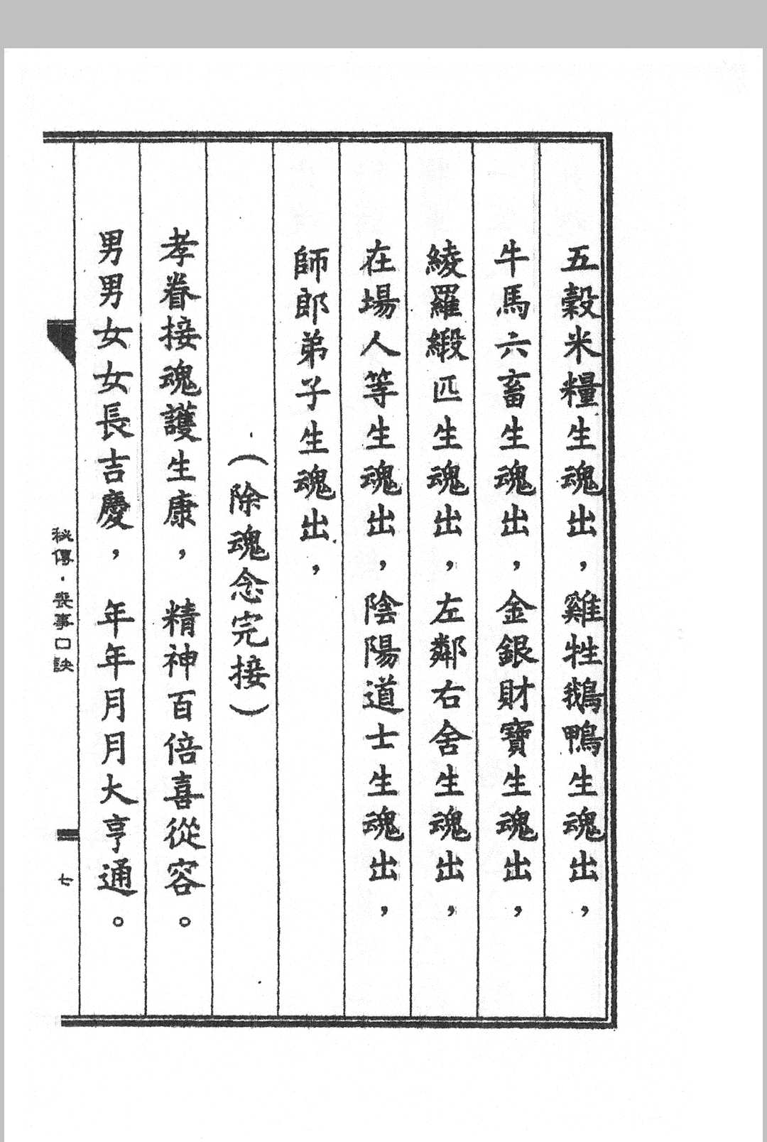 图片[6]中华古籍网-专注古书收集秘传丧事安葬口诀中华古籍网-专注古书收集中华古籍网