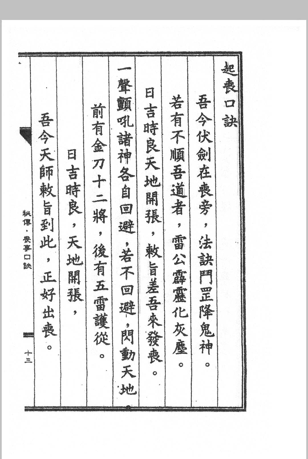 图片[8]中华古籍网-专注古书收集秘传丧事安葬口诀中华古籍网-专注古书收集中华古籍网