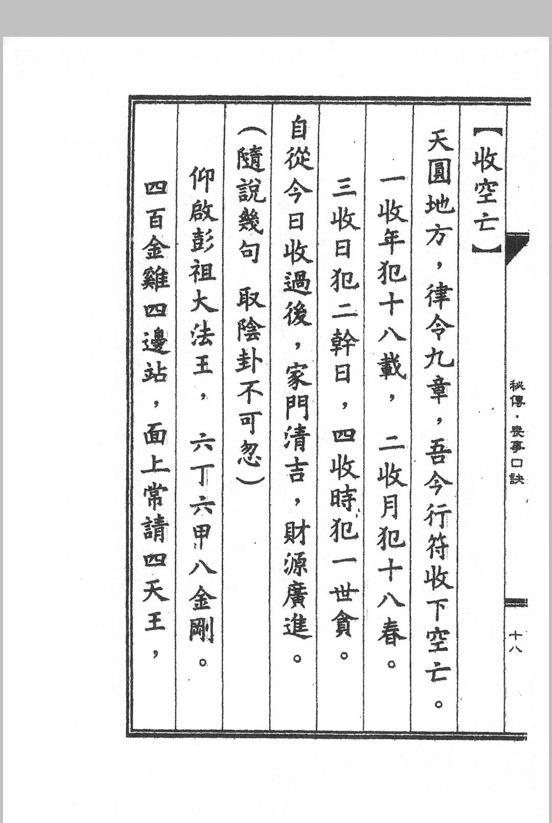 图片[7]中华古籍网-专注古书收集秘传丧事安葬口诀中华古籍网-专注古书收集中华古籍网