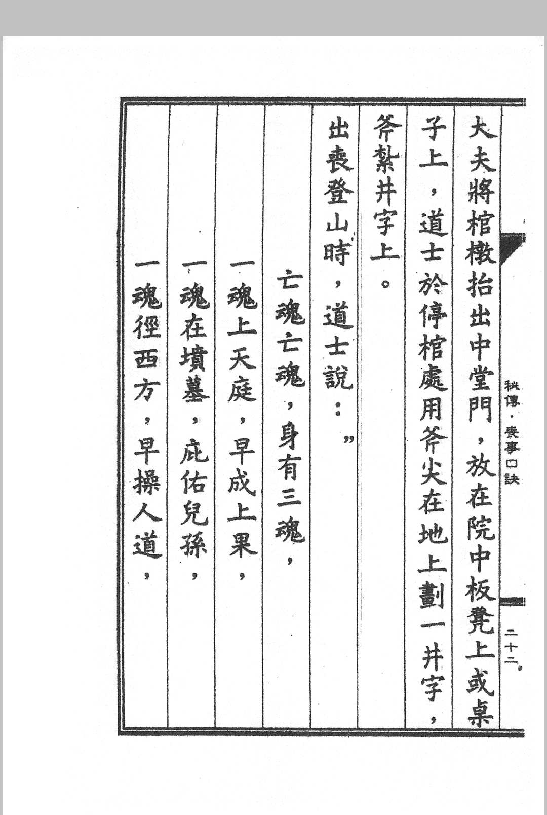 图片[4]中华古籍网-专注古书收集秘传丧事安葬口诀中华古籍网-专注古书收集中华古籍网