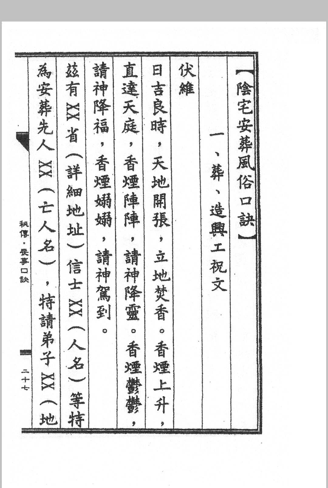 图片[9]中华古籍网-专注古书收集秘传丧事安葬口诀中华古籍网-专注古书收集中华古籍网