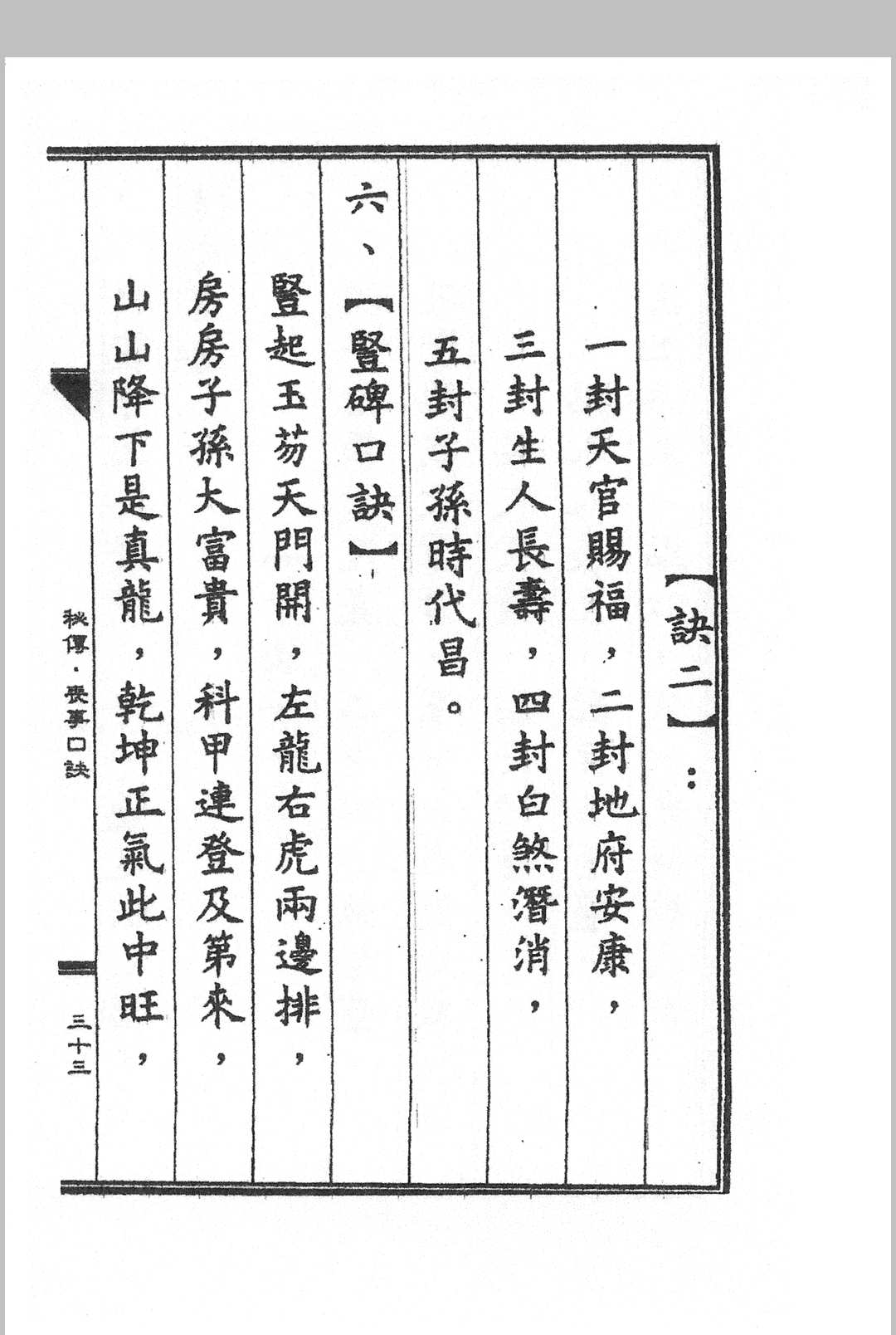 图片[11]中华古籍网-专注古书收集秘传丧事安葬口诀中华古籍网-专注古书收集中华古籍网
