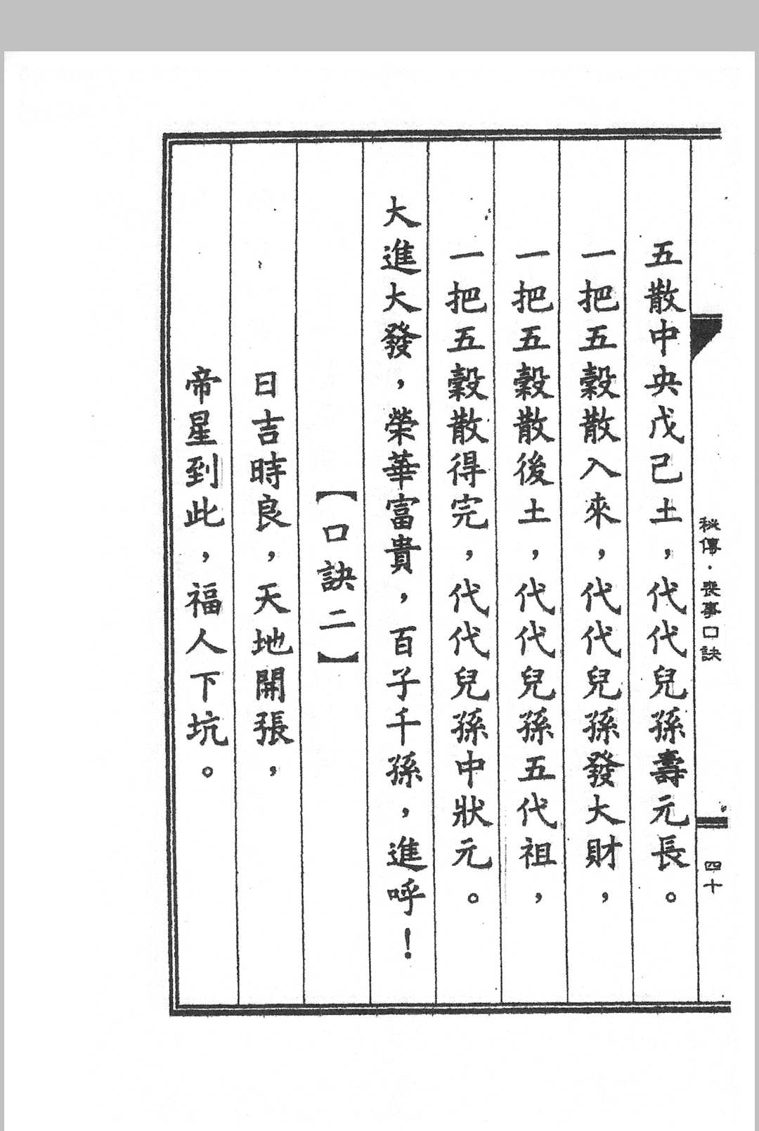 图片[12]中华古籍网-专注古书收集秘传丧事安葬口诀中华古籍网-专注古书收集中华古籍网