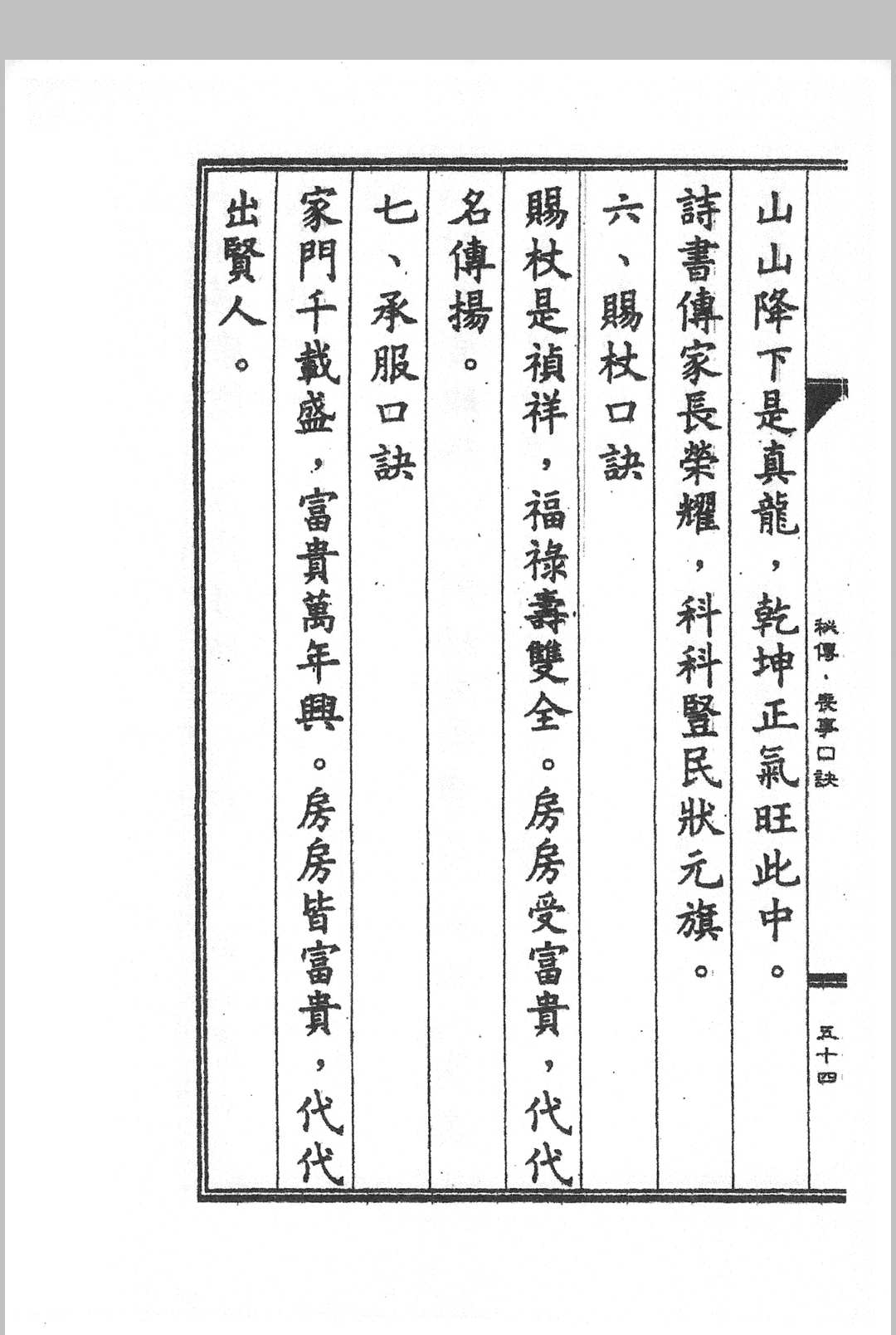 图片[10]中华古籍网-专注古书收集秘传丧事安葬口诀中华古籍网-专注古书收集中华古籍网