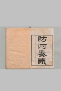 防河奏仪 10卷 嵆曾筠 清雍正11年中华古籍网-专注古书收集中华古籍网