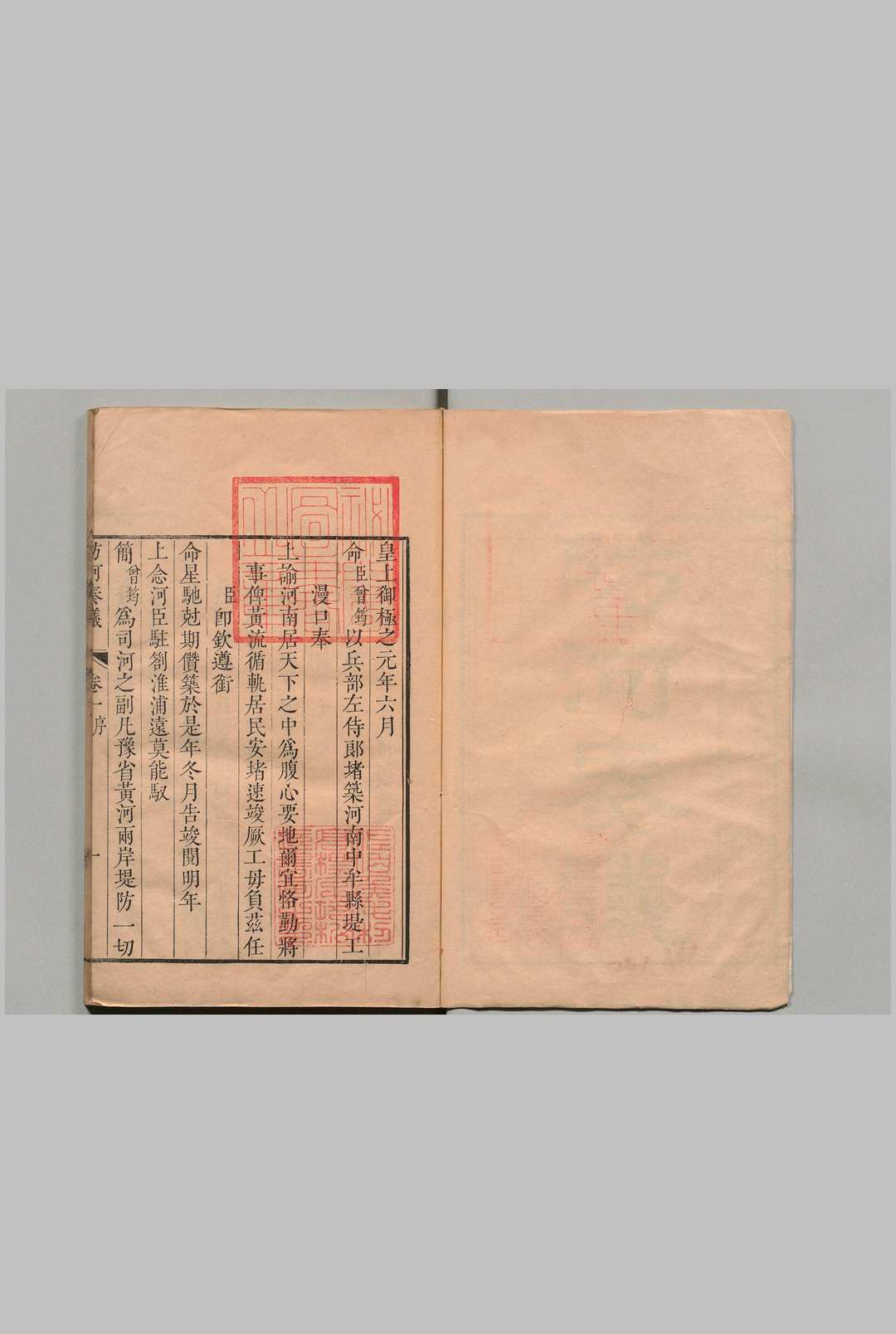 图片[2]中华古籍网-专注古书收集防河奏仪 10卷 嵆曾筠 清雍正11年中华古籍网-专注古书收集中华古籍网