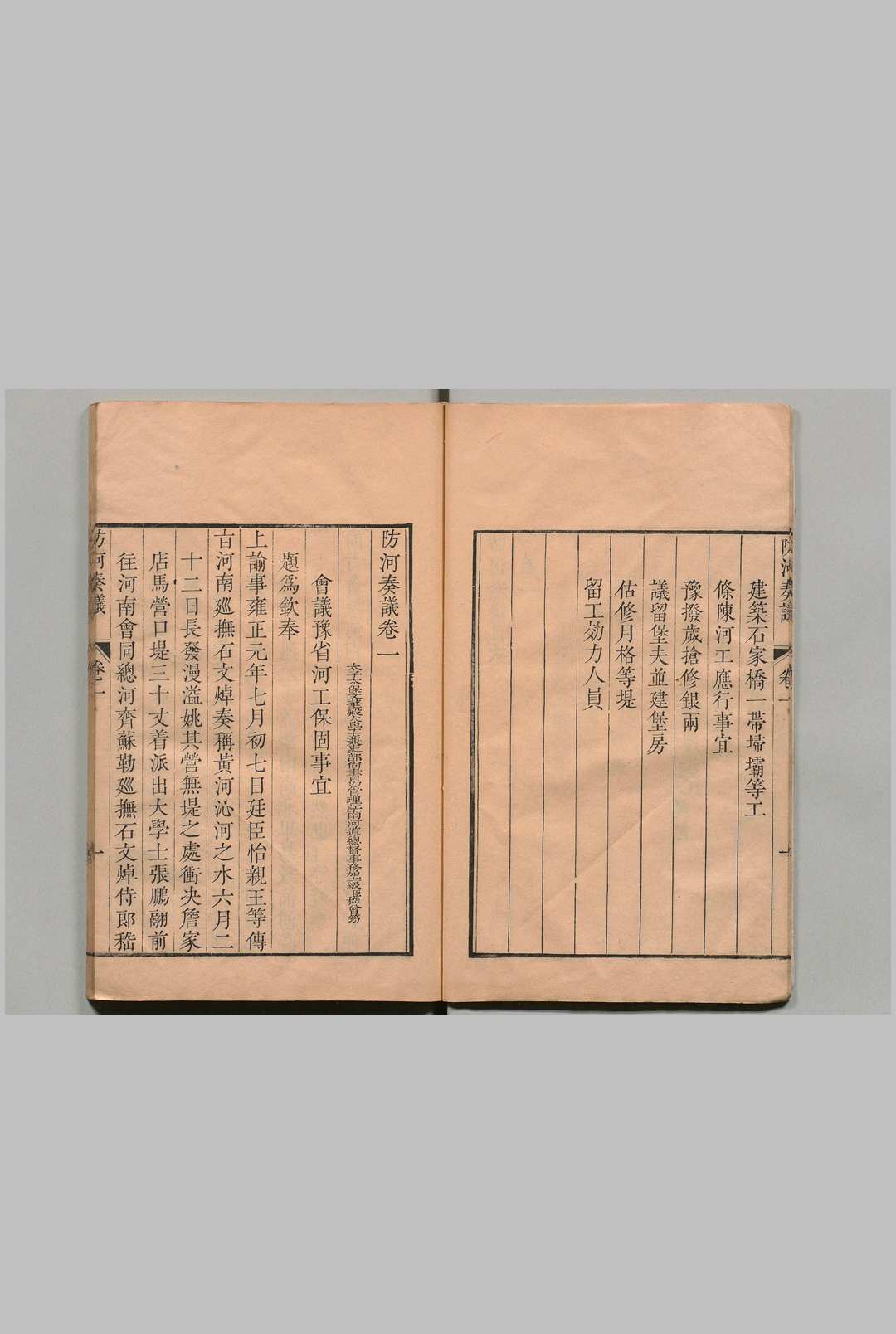 图片[3]中华古籍网-专注古书收集防河奏仪 10卷 嵆曾筠 清雍正11年中华古籍网-专注古书收集中华古籍网