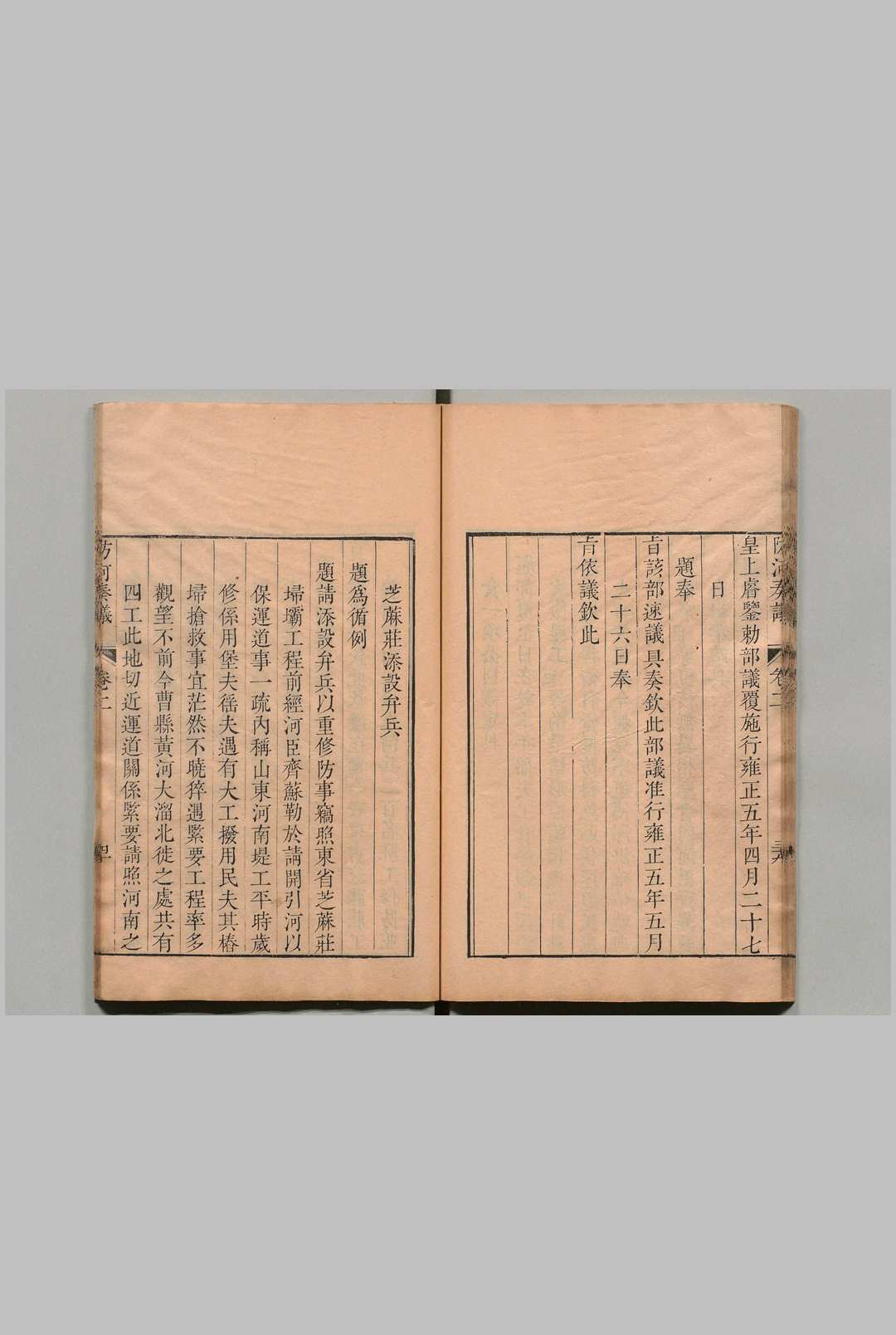 图片[5]中华古籍网-专注古书收集防河奏仪 10卷 嵆曾筠 清雍正11年中华古籍网-专注古书收集中华古籍网