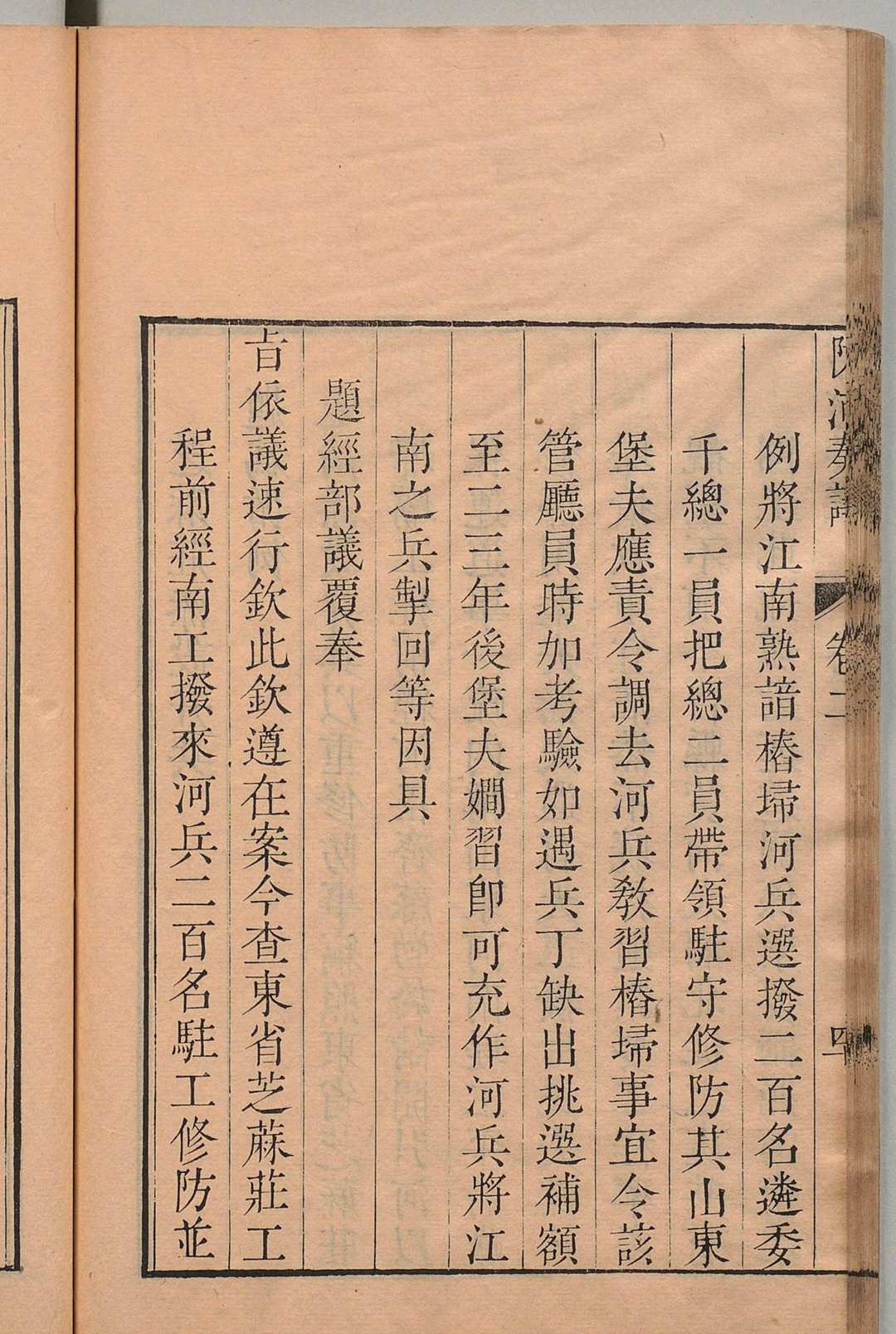 图片[7]中华古籍网-专注古书收集防河奏仪 10卷 嵆曾筠 清雍正11年中华古籍网-专注古书收集中华古籍网