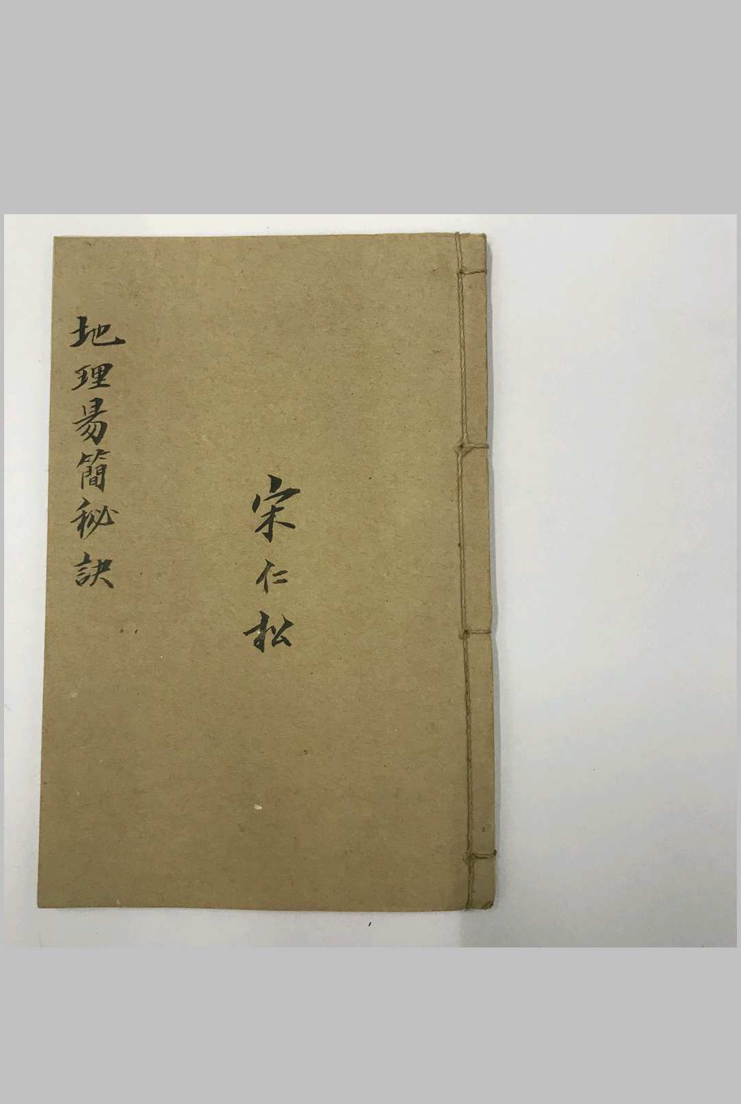地理易简秘诀中华古籍网-专注古书收集中华古籍网