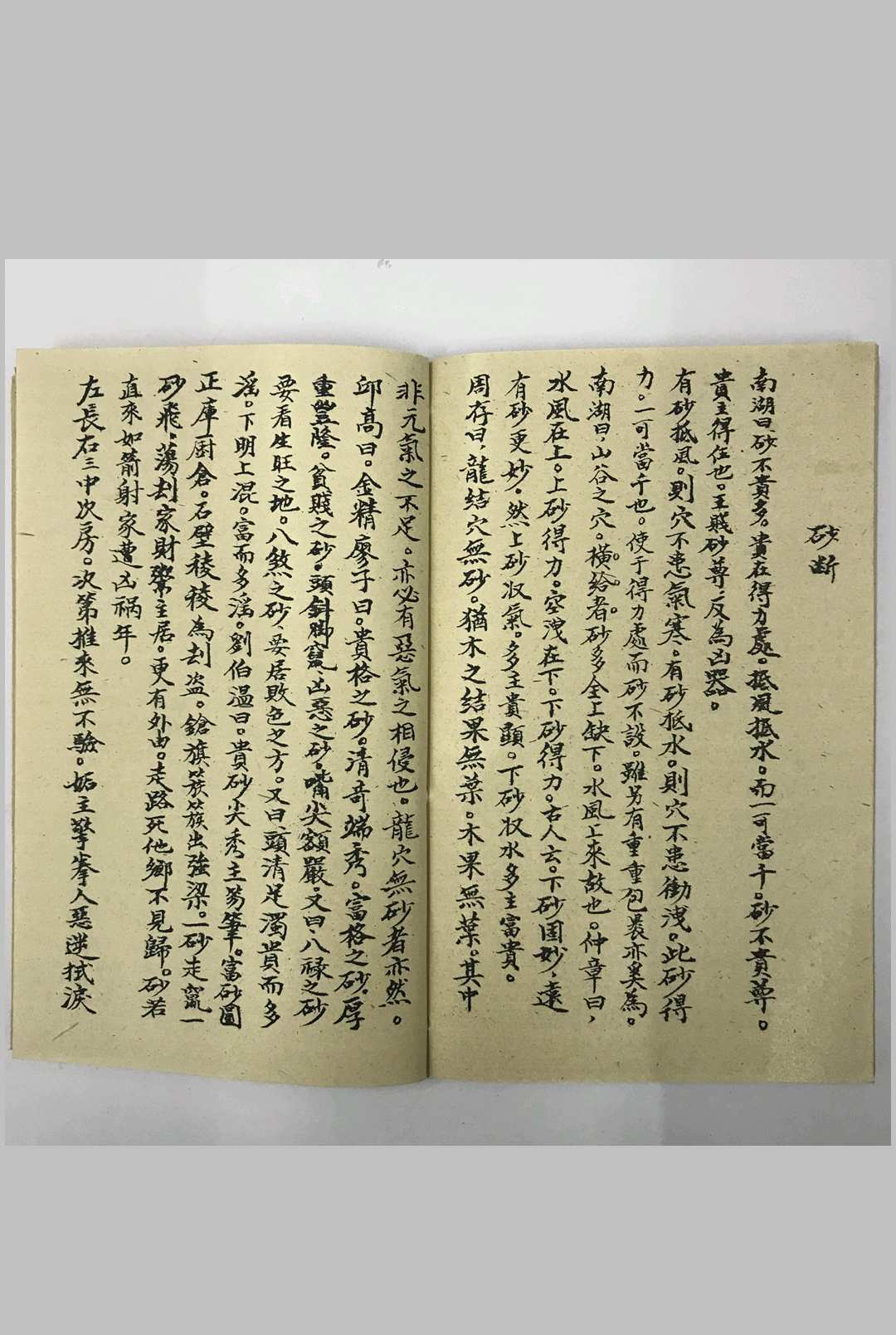图片[12]中华古籍网-专注古书收集地理易简秘诀中华古籍网-专注古书收集中华古籍网