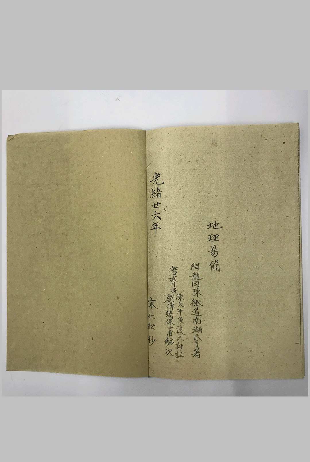 图片[14]中华古籍网-专注古书收集地理易简秘诀中华古籍网-专注古书收集中华古籍网