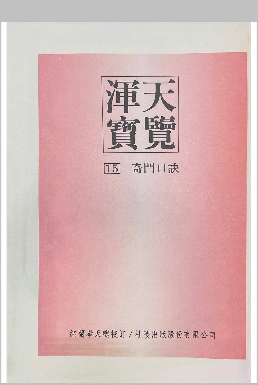 浑天宝览（奇门口诀）中华古籍网-专注古书收集中华古籍网