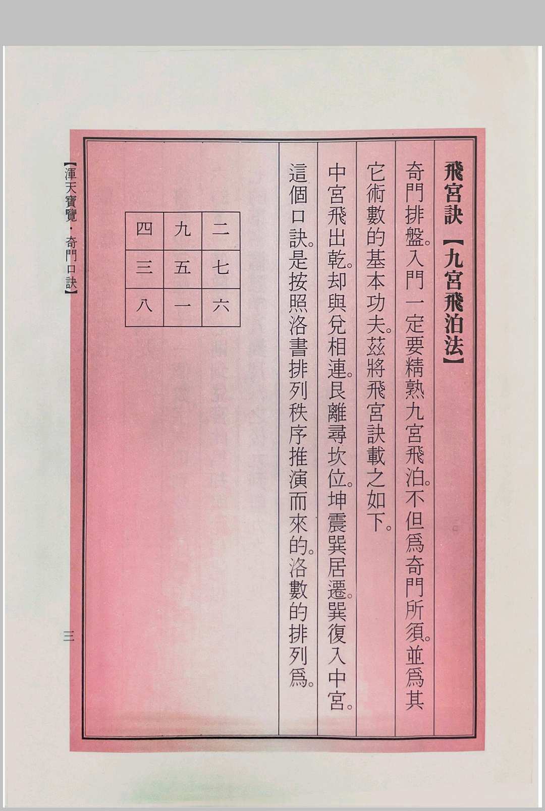 图片[2]中华古籍网-专注古书收集浑天宝览（奇门口诀）中华古籍网-专注古书收集中华古籍网