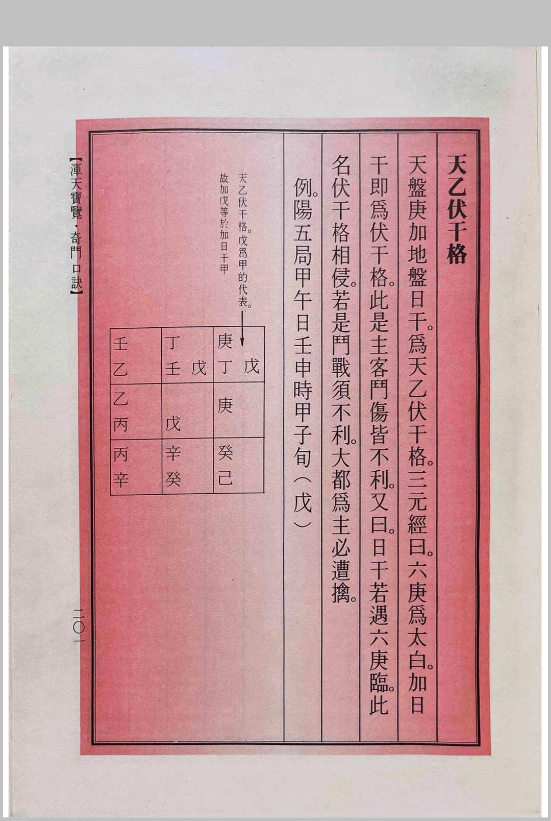 图片[9]中华古籍网-专注古书收集浑天宝览（奇门口诀）中华古籍网-专注古书收集中华古籍网