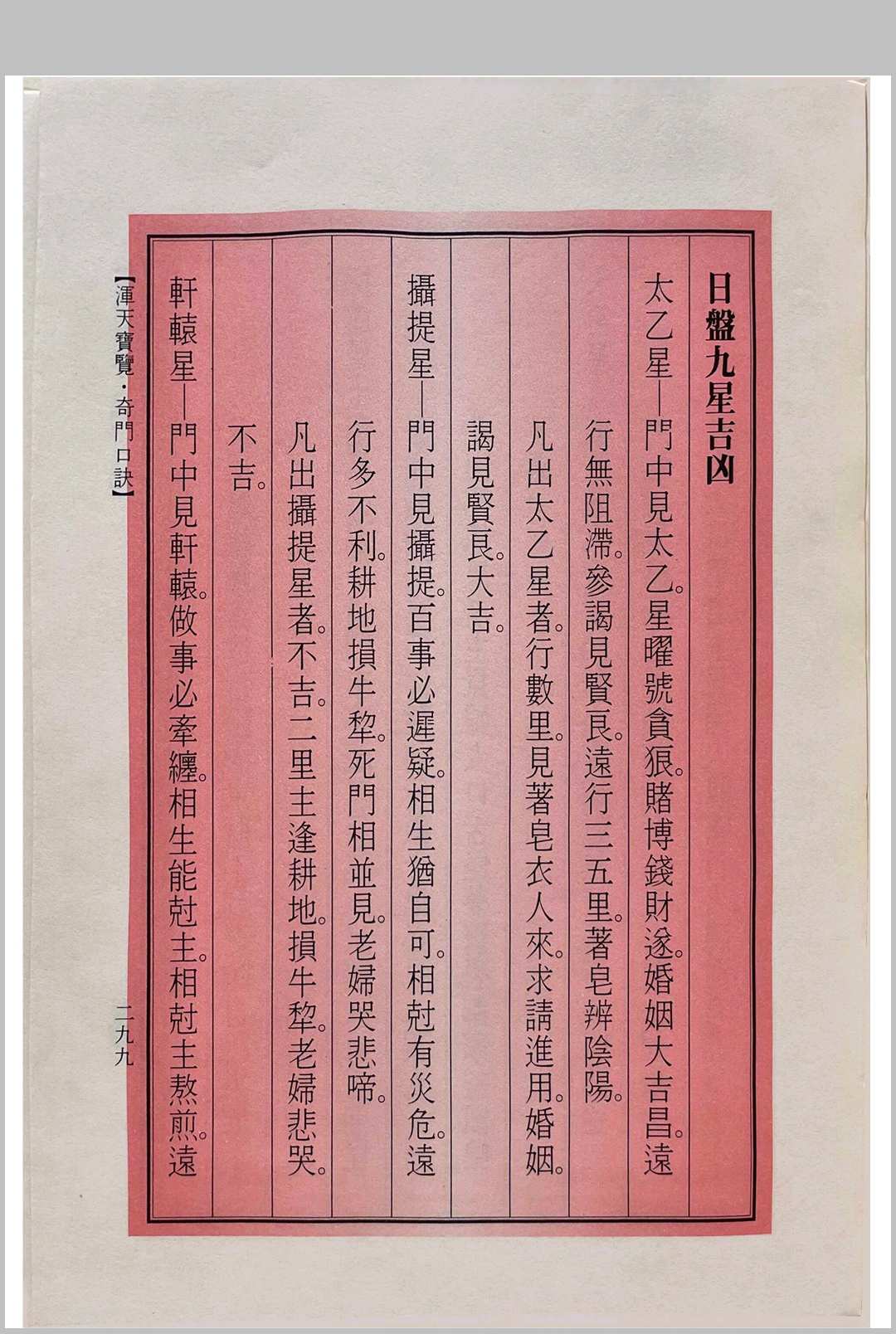 图片[8]中华古籍网-专注古书收集浑天宝览（奇门口诀）中华古籍网-专注古书收集中华古籍网