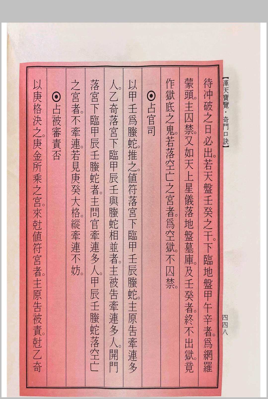 图片[14]中华古籍网-专注古书收集浑天宝览（奇门口诀）中华古籍网-专注古书收集中华古籍网