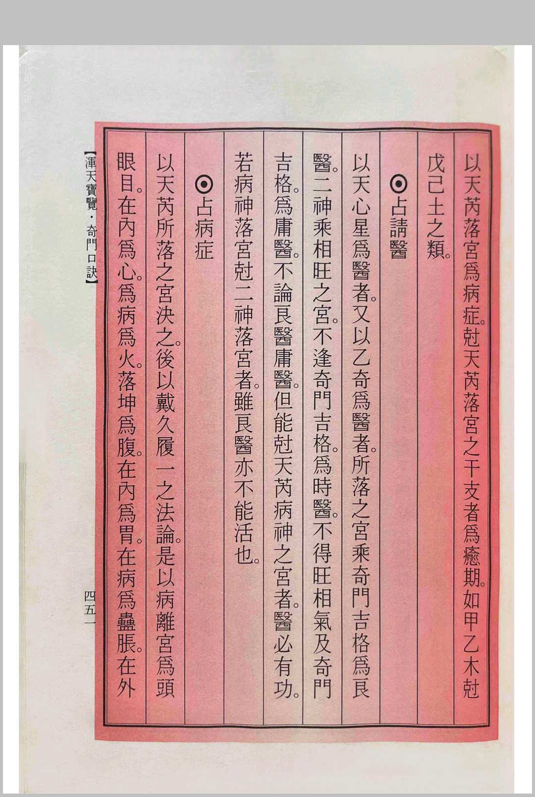 图片[13]中华古籍网-专注古书收集浑天宝览（奇门口诀）中华古籍网-专注古书收集中华古籍网