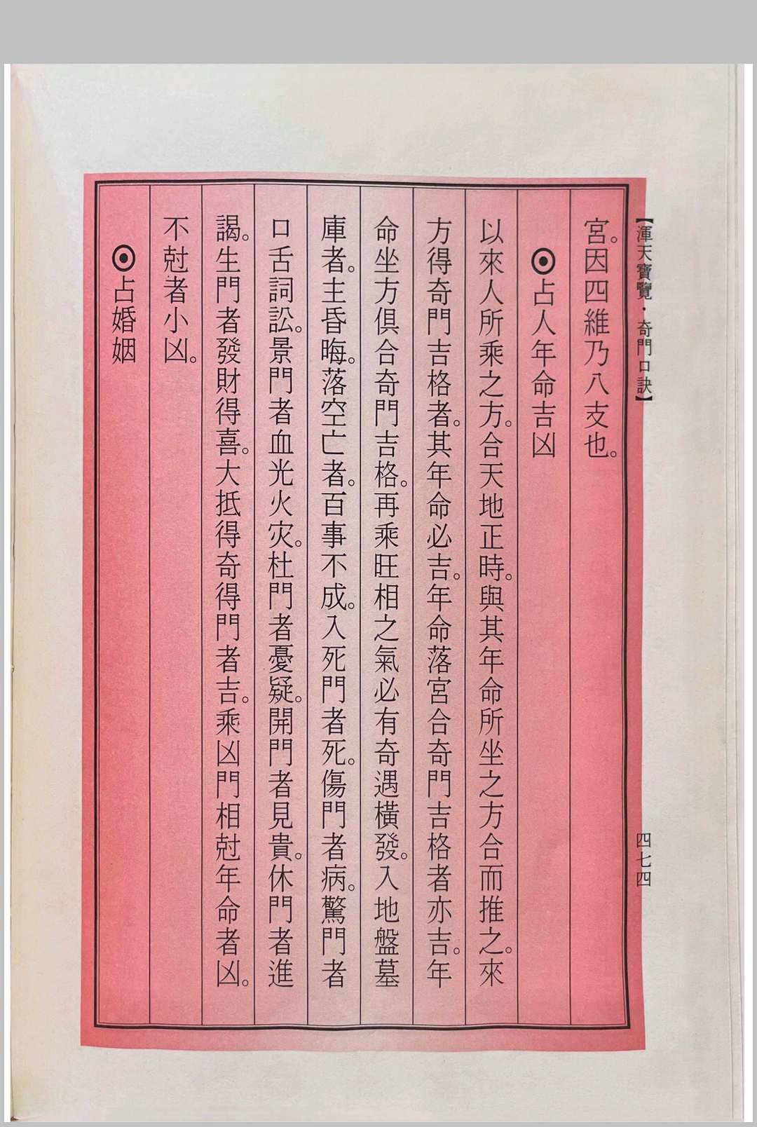 图片[15]中华古籍网-专注古书收集浑天宝览（奇门口诀）中华古籍网-专注古书收集中华古籍网