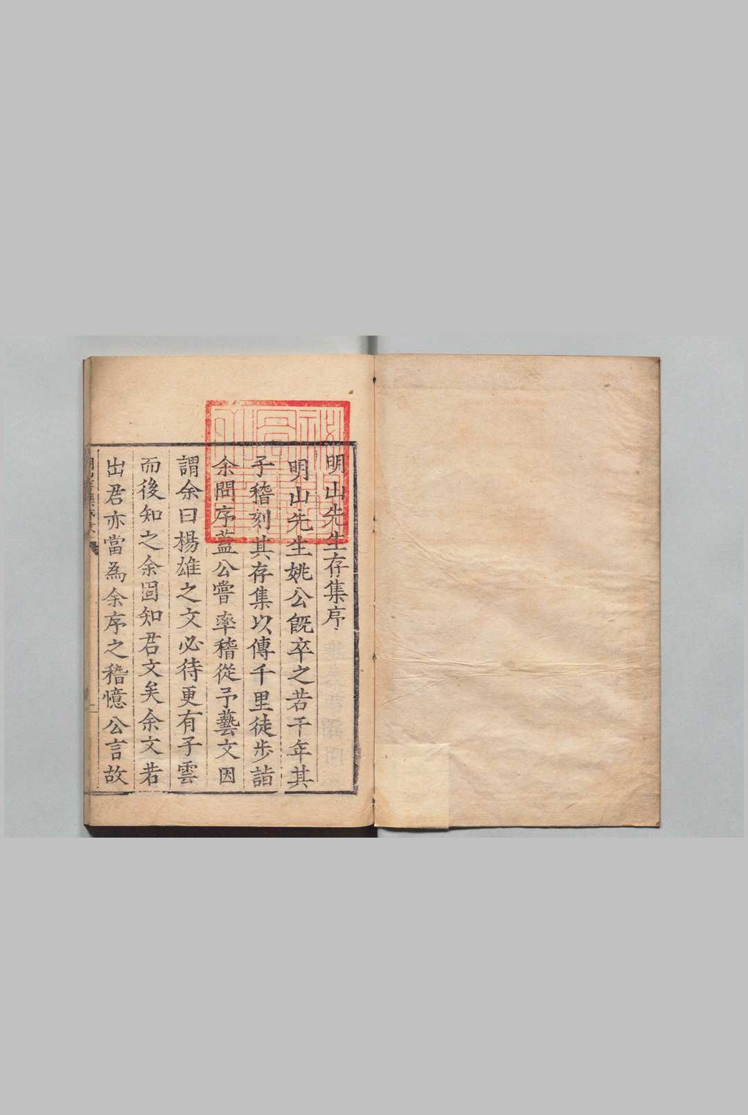 明山先生存集 ４卷 姚涞 赵孔昭 ,明嘉靖36年中华古籍网-专注古书收集中华古籍网