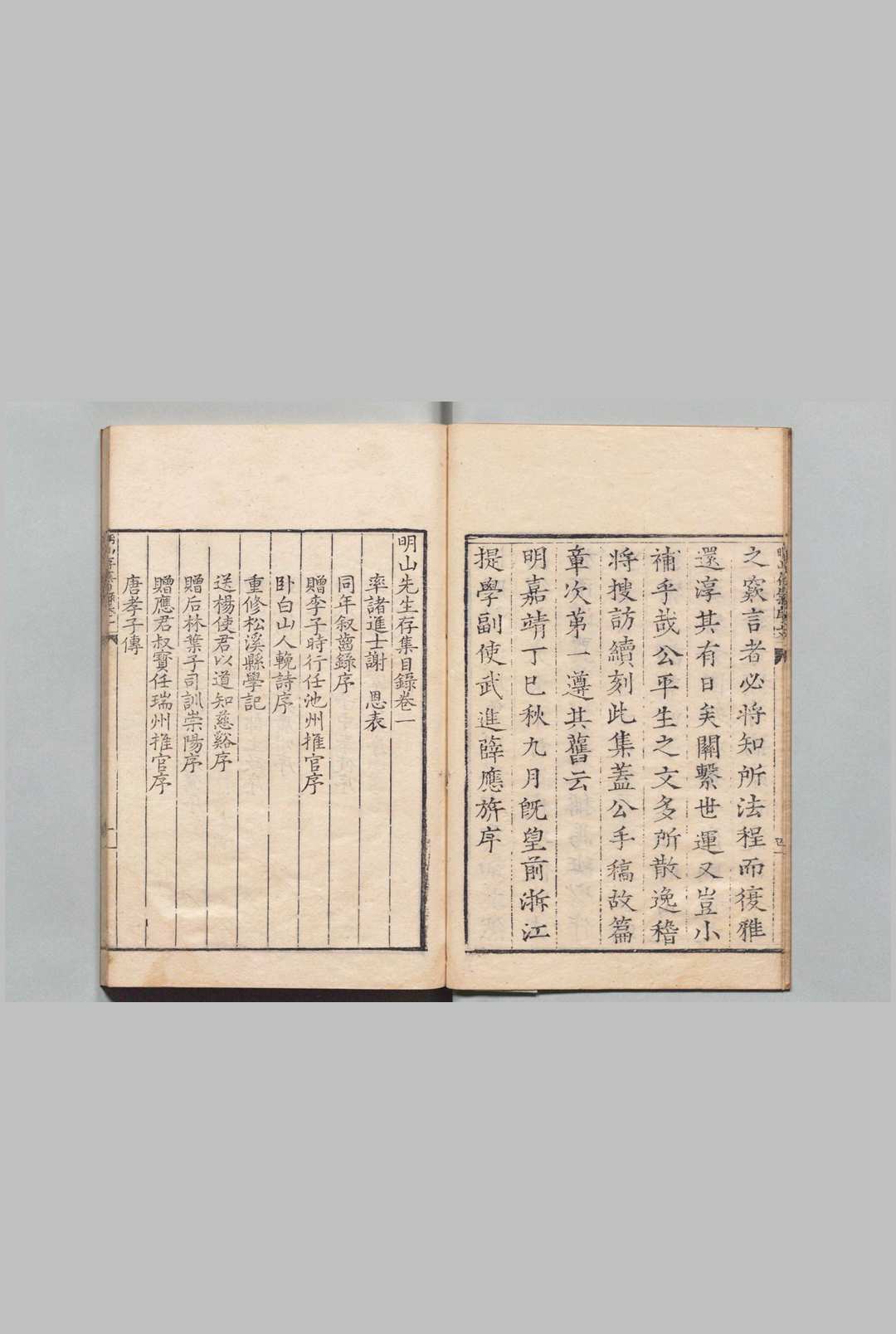 图片[2]中华古籍网-专注古书收集明山先生存集 ４卷 姚涞 赵孔昭 ,明嘉靖36年中华古籍网-专注古书收集中华古籍网