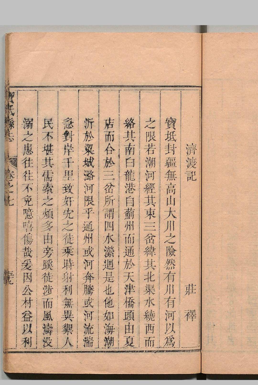 图片[6]中华古籍网-专注古书收集宝坻县志 ８卷 杜立德 清康熙12年中华古籍网-专注古书收集中华古籍网