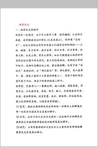《嗣汉天师道法》中华古籍网-专注古书收集中华古籍网