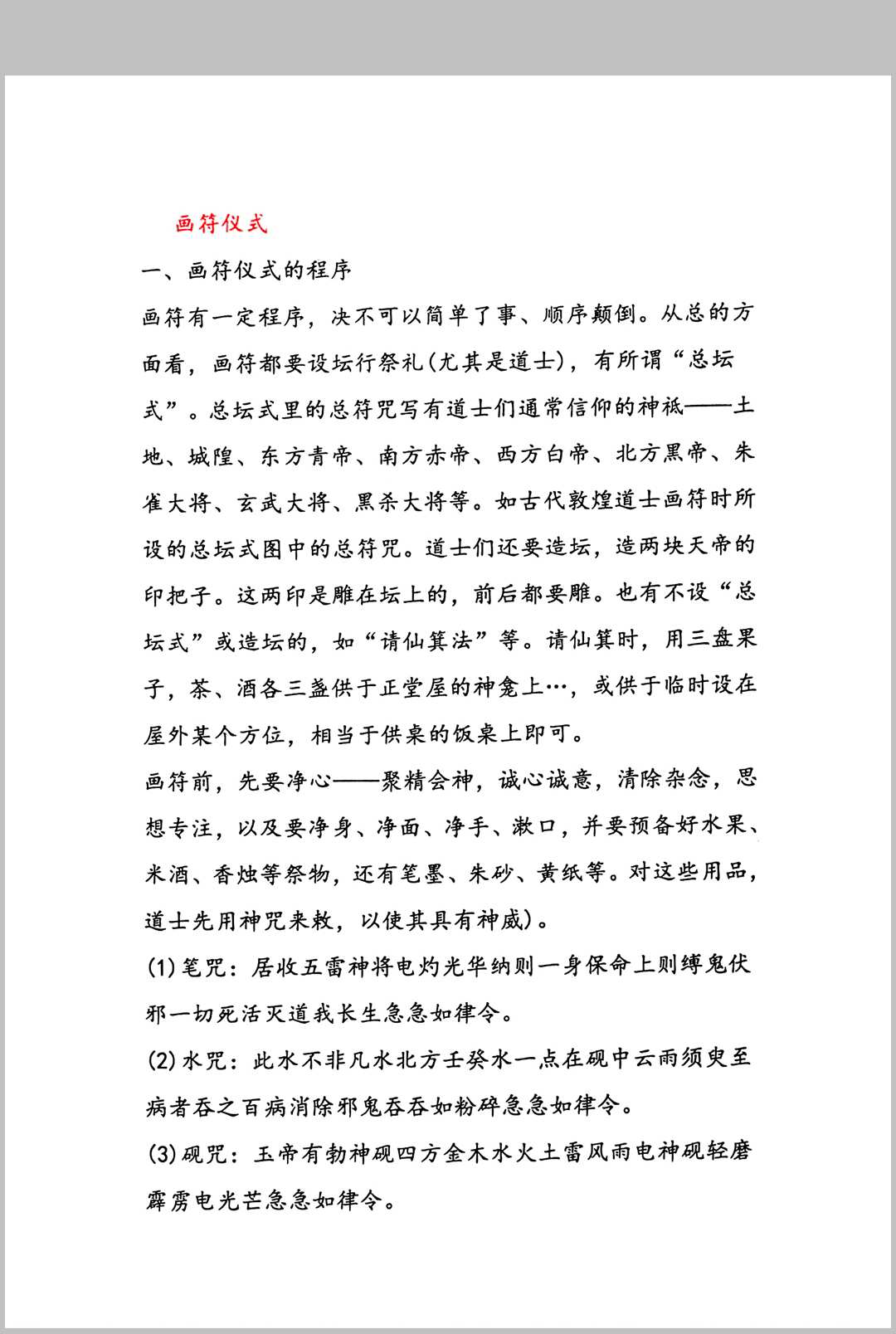 《嗣汉天师道法》中华古籍网-专注古书收集中华古籍网