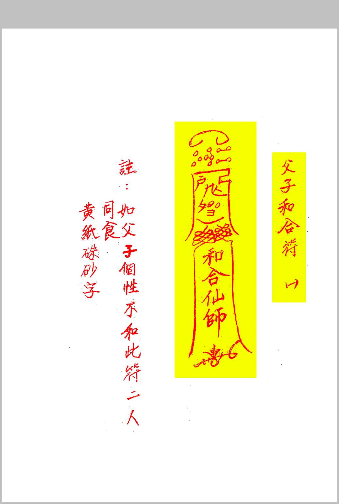 图片[11]中华古籍网-专注古书收集《嗣汉天师道法》中华古籍网-专注古书收集中华古籍网