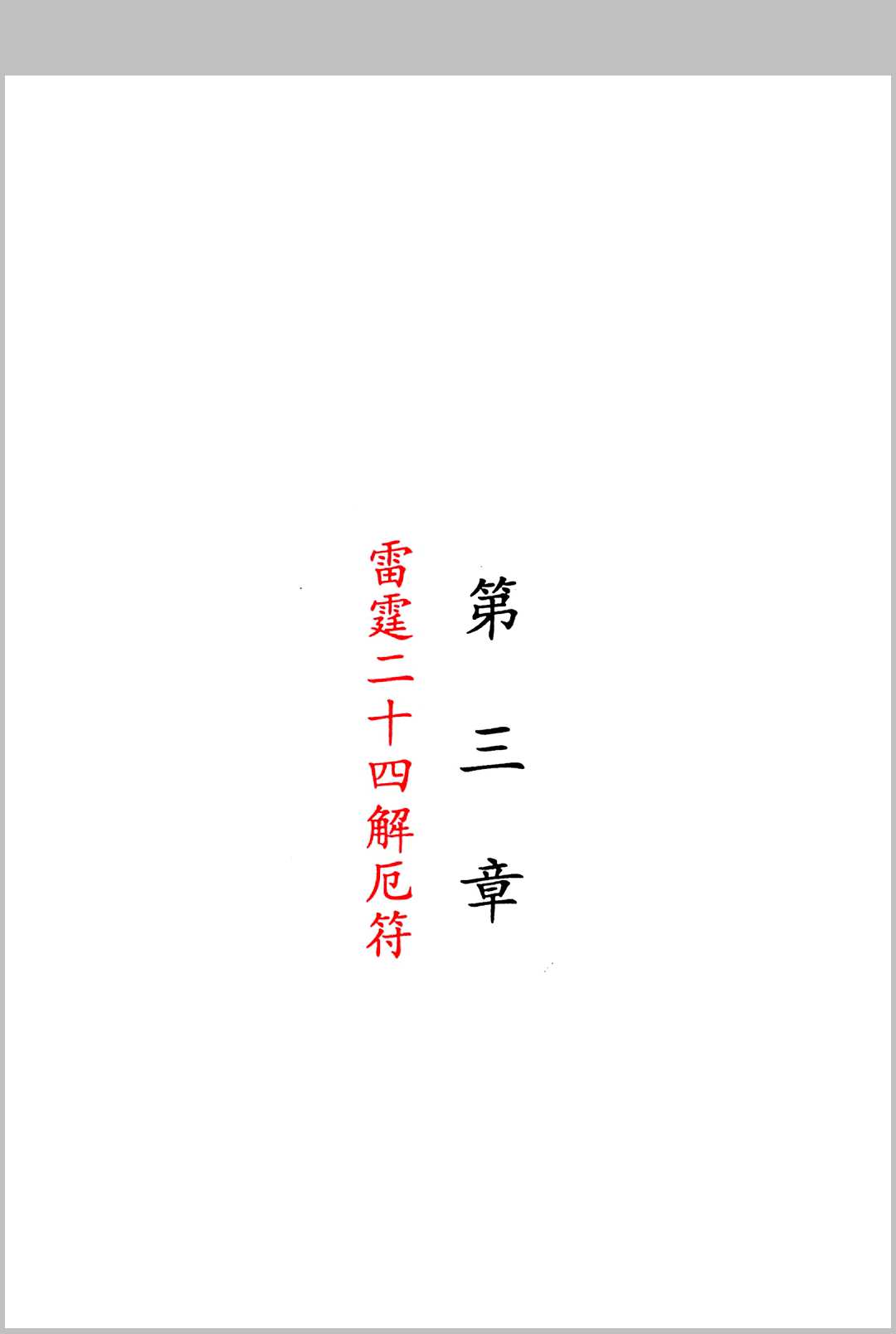 图片[6]中华古籍网-专注古书收集《嗣汉天师道法》中华古籍网-专注古书收集中华古籍网