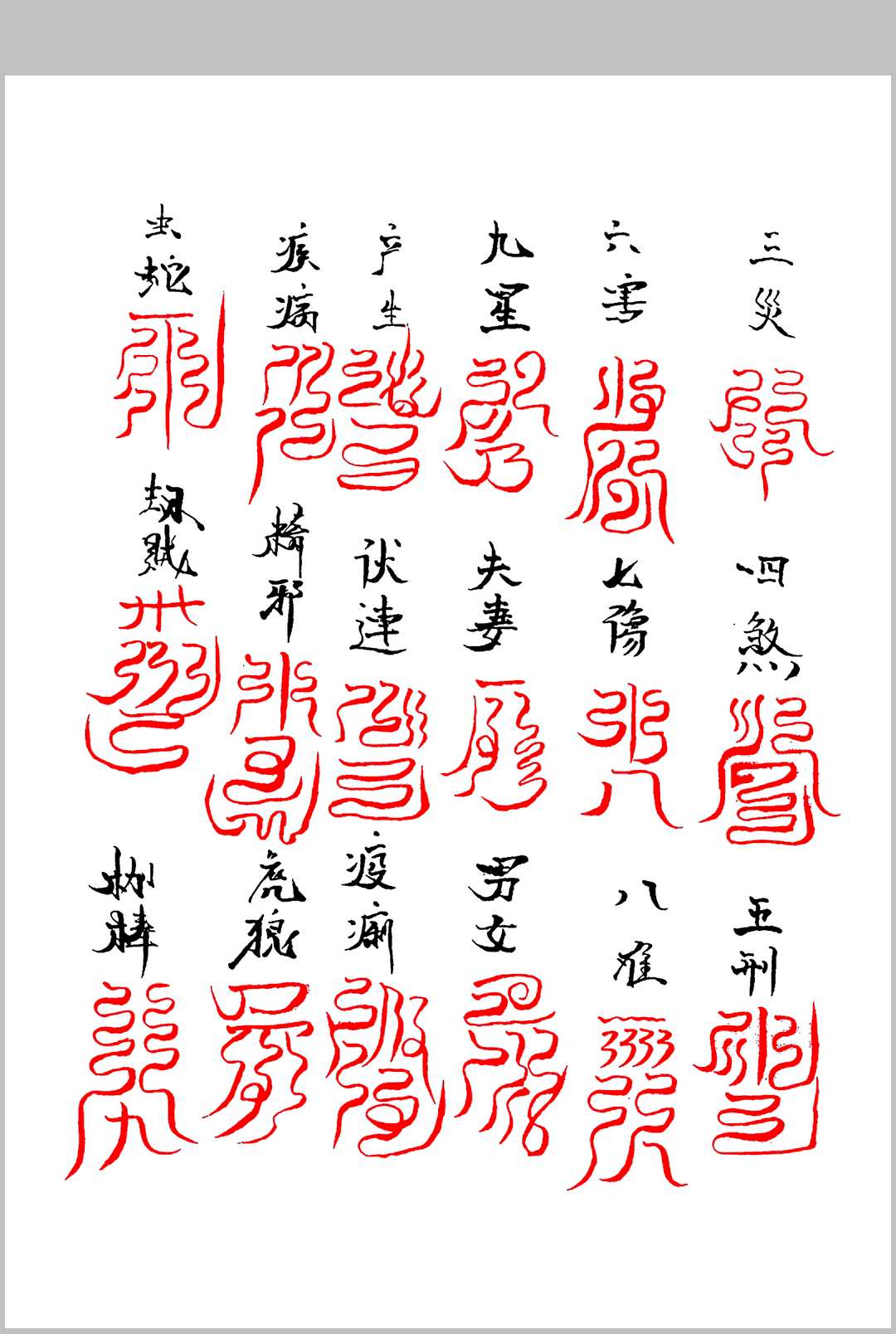 图片[9]中华古籍网-专注古书收集《嗣汉天师道法》中华古籍网-专注古书收集中华古籍网