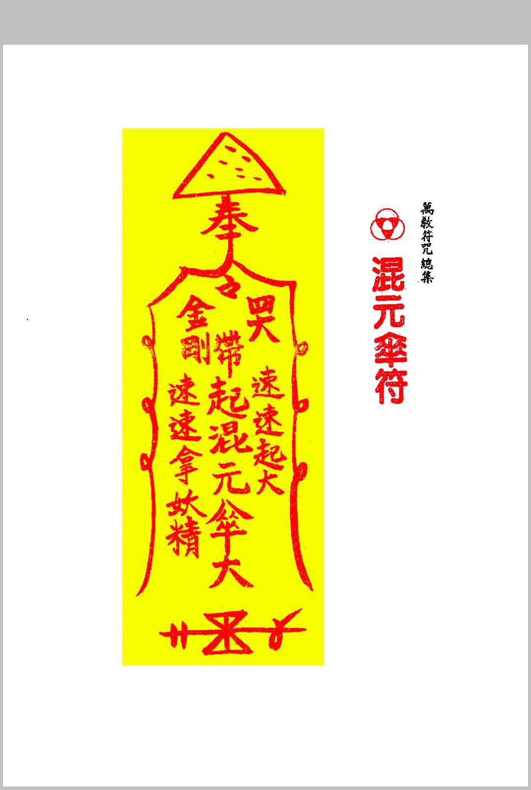 图片[10]中华古籍网-专注古书收集《嗣汉天师道法》中华古籍网-专注古书收集中华古籍网
