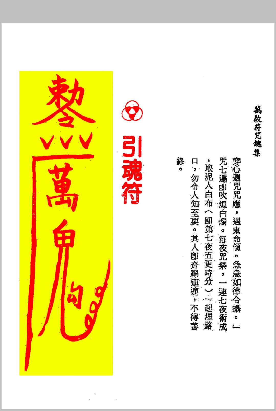 图片[7]中华古籍网-专注古书收集《嗣汉天师道法》中华古籍网-专注古书收集中华古籍网