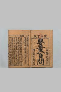 婴童百问 10卷 鲁伯嗣 许赞 明嘉靖21年 , 陈氏积善堂中华古籍网-专注古书收集中华古籍网