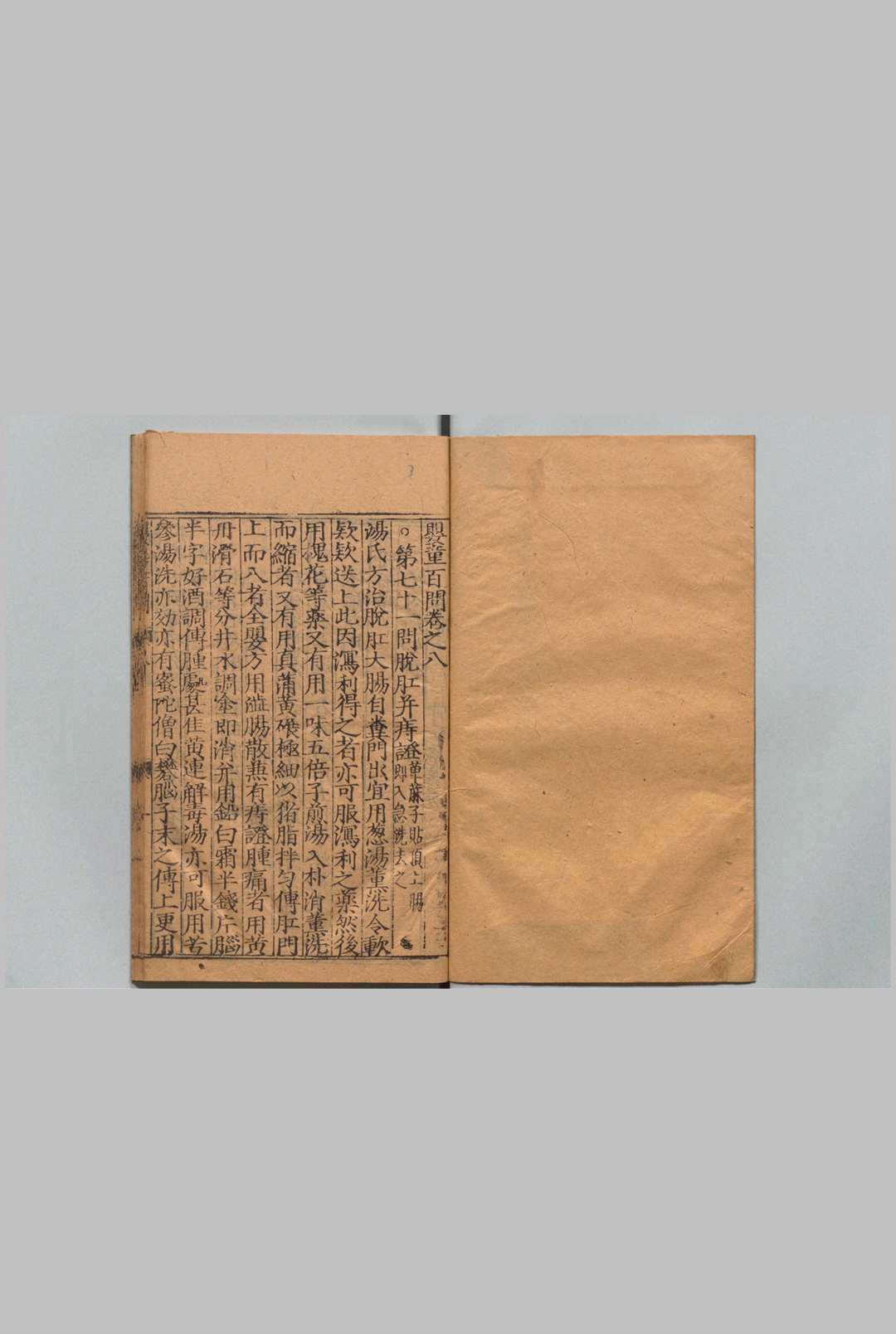 图片[3]中华古籍网-专注古书收集婴童百问 10卷 鲁伯嗣 许赞 明嘉靖21年 , 陈氏积善堂中华古籍网-专注古书收集中华古籍网