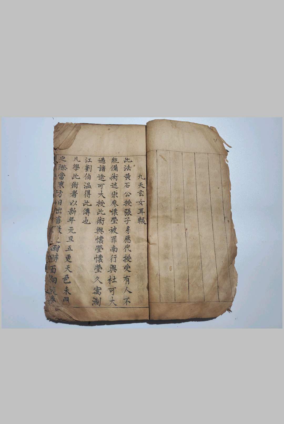 图片[5]中华古籍网-专注古书收集阴遁阳遁九天玄女神仙之术中华古籍网-专注古书收集中华古籍网