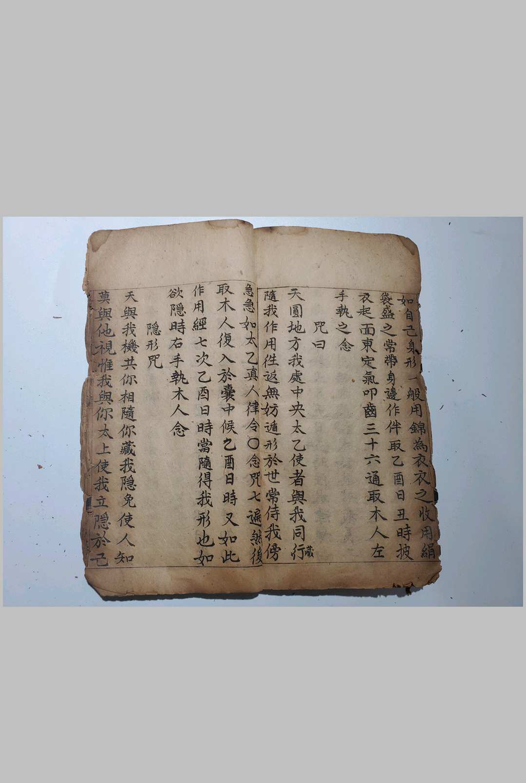 图片[19]中华古籍网-专注古书收集阴遁阳遁九天玄女神仙之术中华古籍网-专注古书收集中华古籍网
