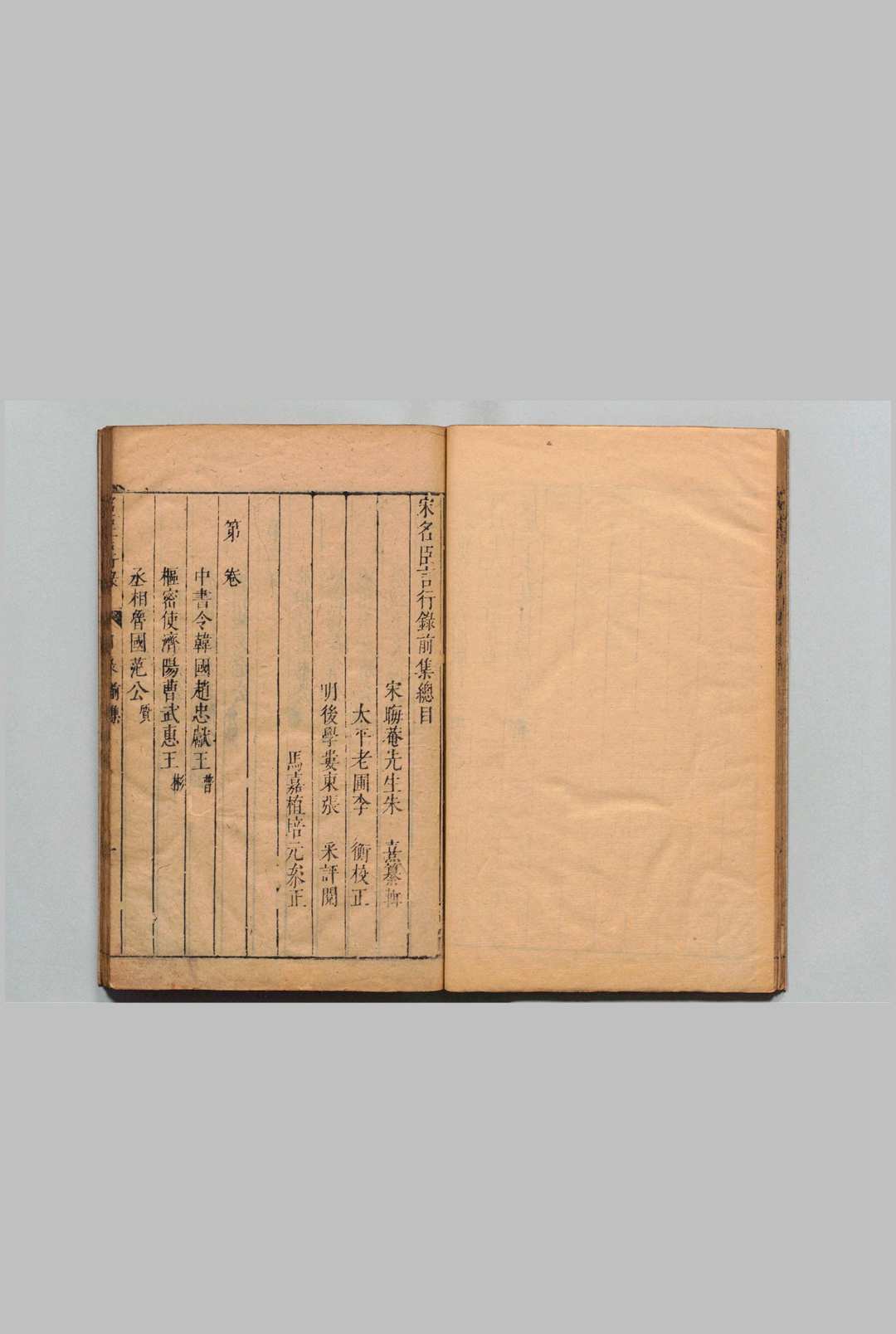 图片[3]中华古籍网-专注古书收集宋朱晦菴先生名臣言行录  前集10卷 后集14卷 续集８卷 别集26卷 外集17卷 朱熹（宋）明 张采评 李幼武（宋）马嘉植（明）明崇祯11年中华古籍网-专注古书收集中华古籍网