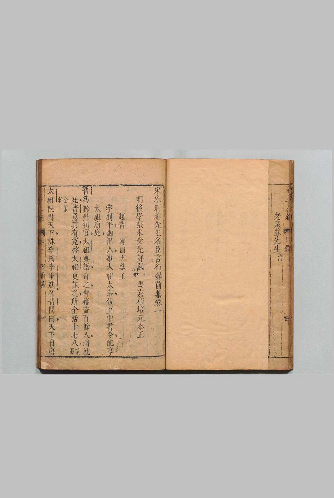 图片[5]中华古籍网-专注古书收集宋朱晦菴先生名臣言行录  前集10卷 后集14卷 续集８卷 别集26卷 外集17卷 朱熹（宋）明 张采评 李幼武（宋）马嘉植（明）明崇祯11年中华古籍网-专注古书收集中华古籍网