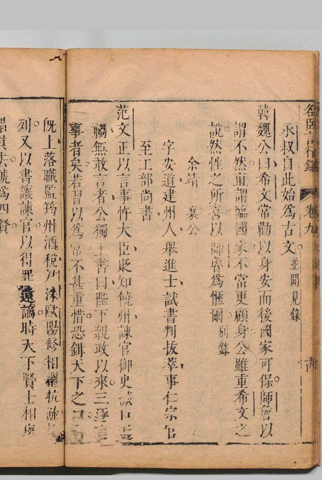 图片[8]中华古籍网-专注古书收集宋朱晦菴先生名臣言行录  前集10卷 后集14卷 续集８卷 别集26卷 外集17卷 朱熹（宋）明 张采评 李幼武（宋）马嘉植（明）明崇祯11年中华古籍网-专注古书收集中华古籍网