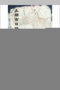 上梁吉日修造通用中华古籍网-专注古书收集中华古籍网