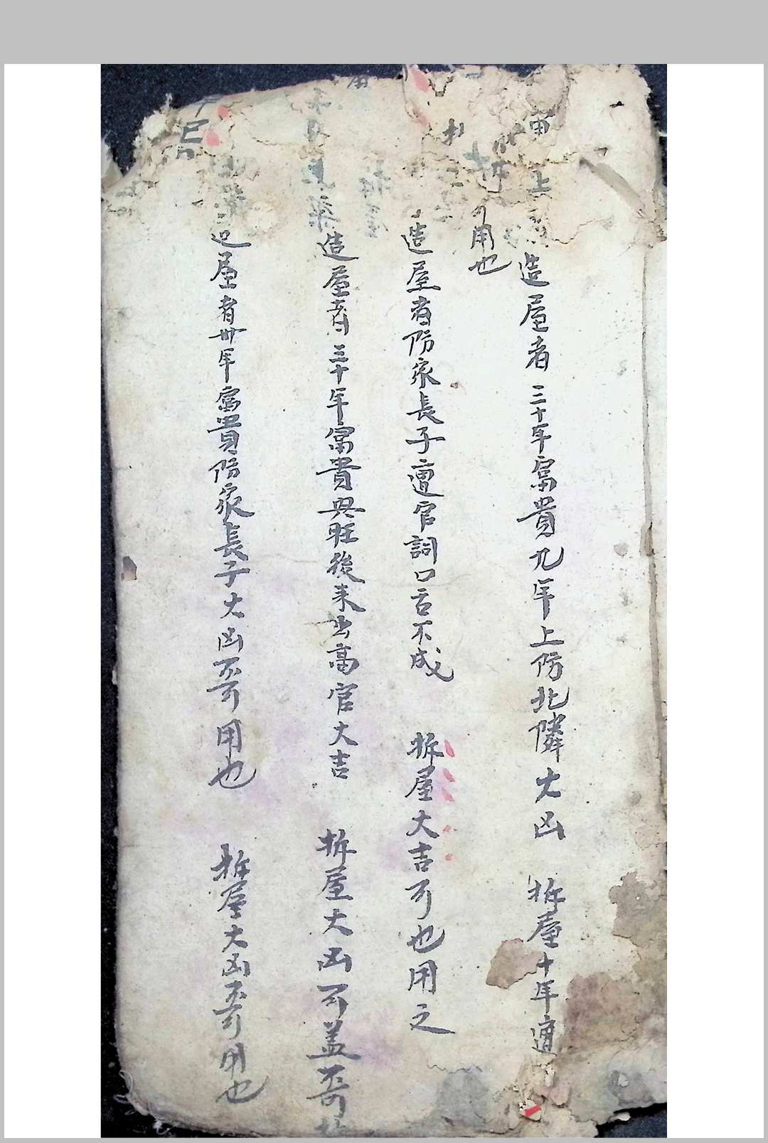图片[9]中华古籍网-专注古书收集上梁吉日修造通用中华古籍网-专注古书收集中华古籍网