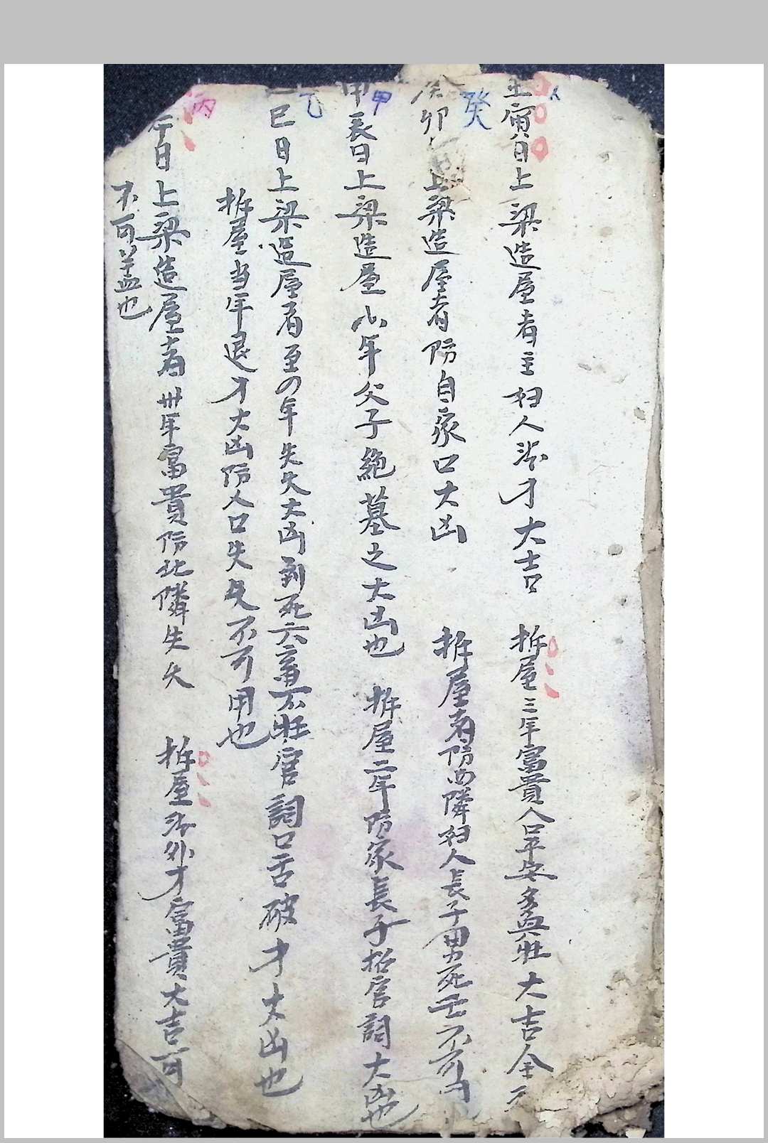 图片[10]中华古籍网-专注古书收集上梁吉日修造通用中华古籍网-专注古书收集中华古籍网