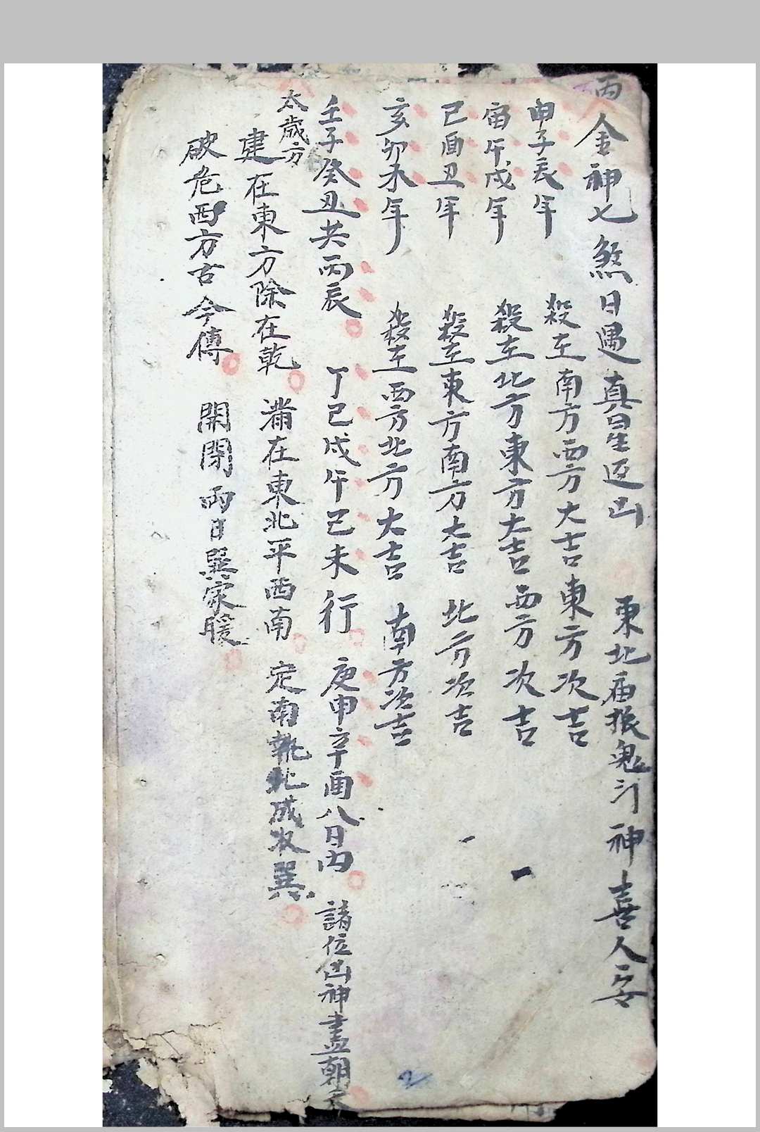 图片[4]中华古籍网-专注古书收集上梁吉日修造通用中华古籍网-专注古书收集中华古籍网